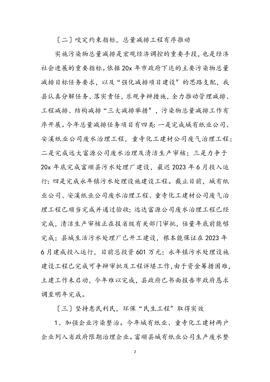 2023年环保局半年工作总结及计划.docx_第2页