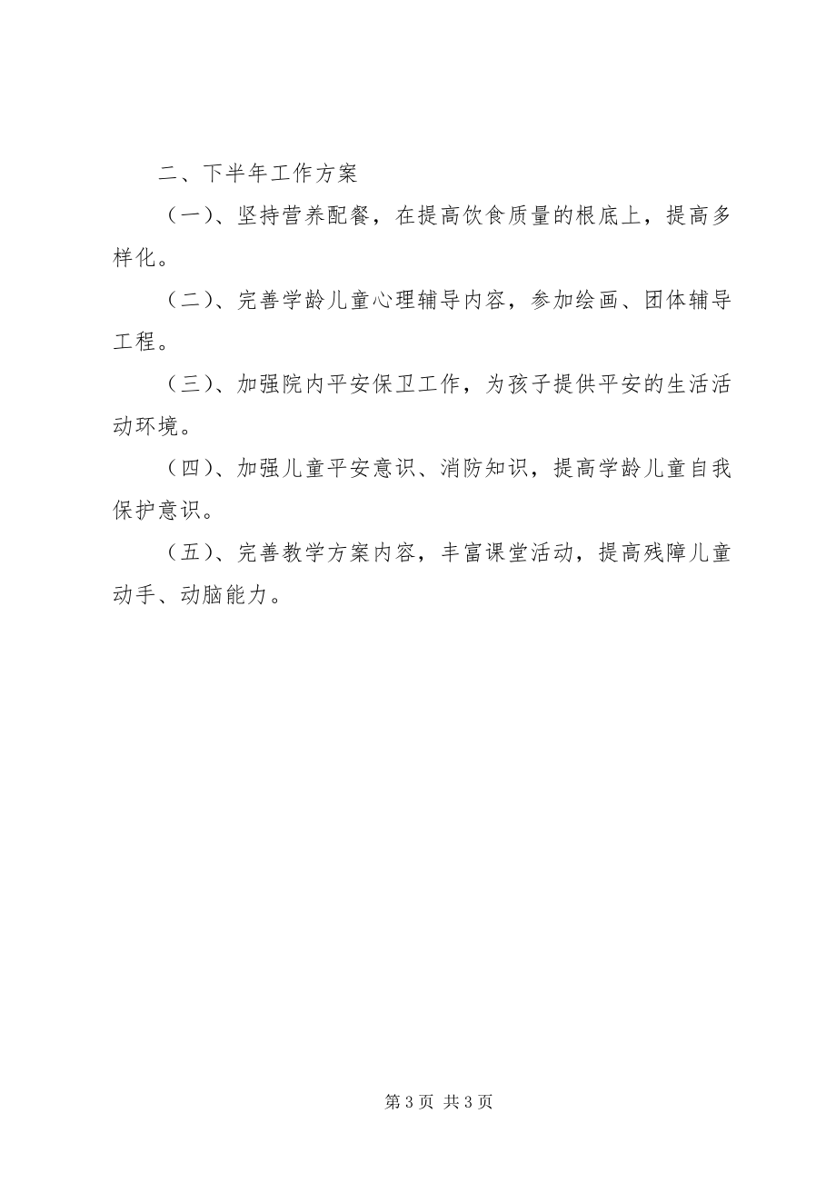 2023年儿童福利院上半年工作总结.docx_第3页