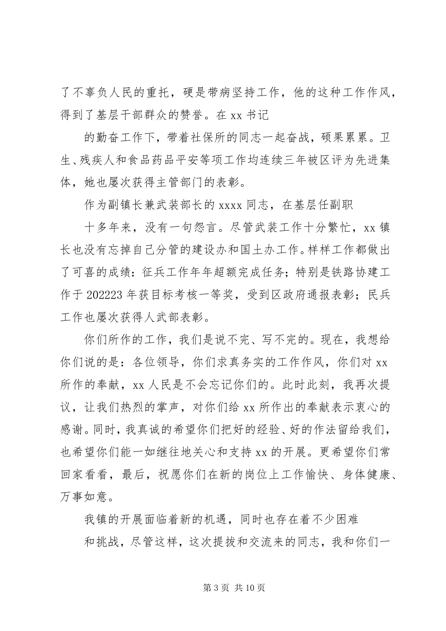 2023年在欢送老领导迎接新领导会议上的讲话稿.docx_第3页