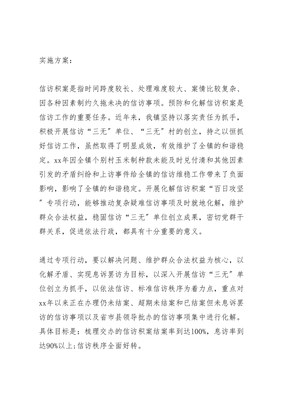 2023年丰乐中学百日攻坚实施方案 4.doc_第2页