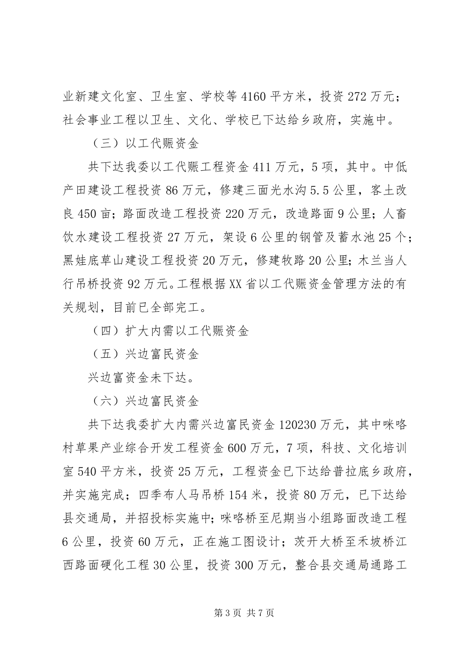 2023年发改委工程建设领域突出问题专项治理自查总结.docx_第3页