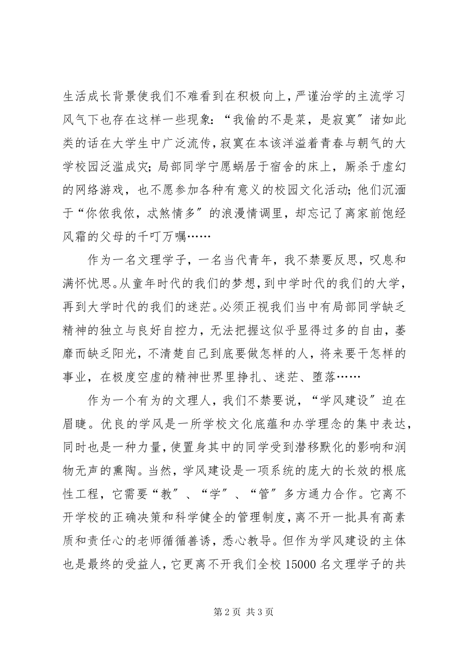 2023年学院动员大会讲话稿.docx_第2页