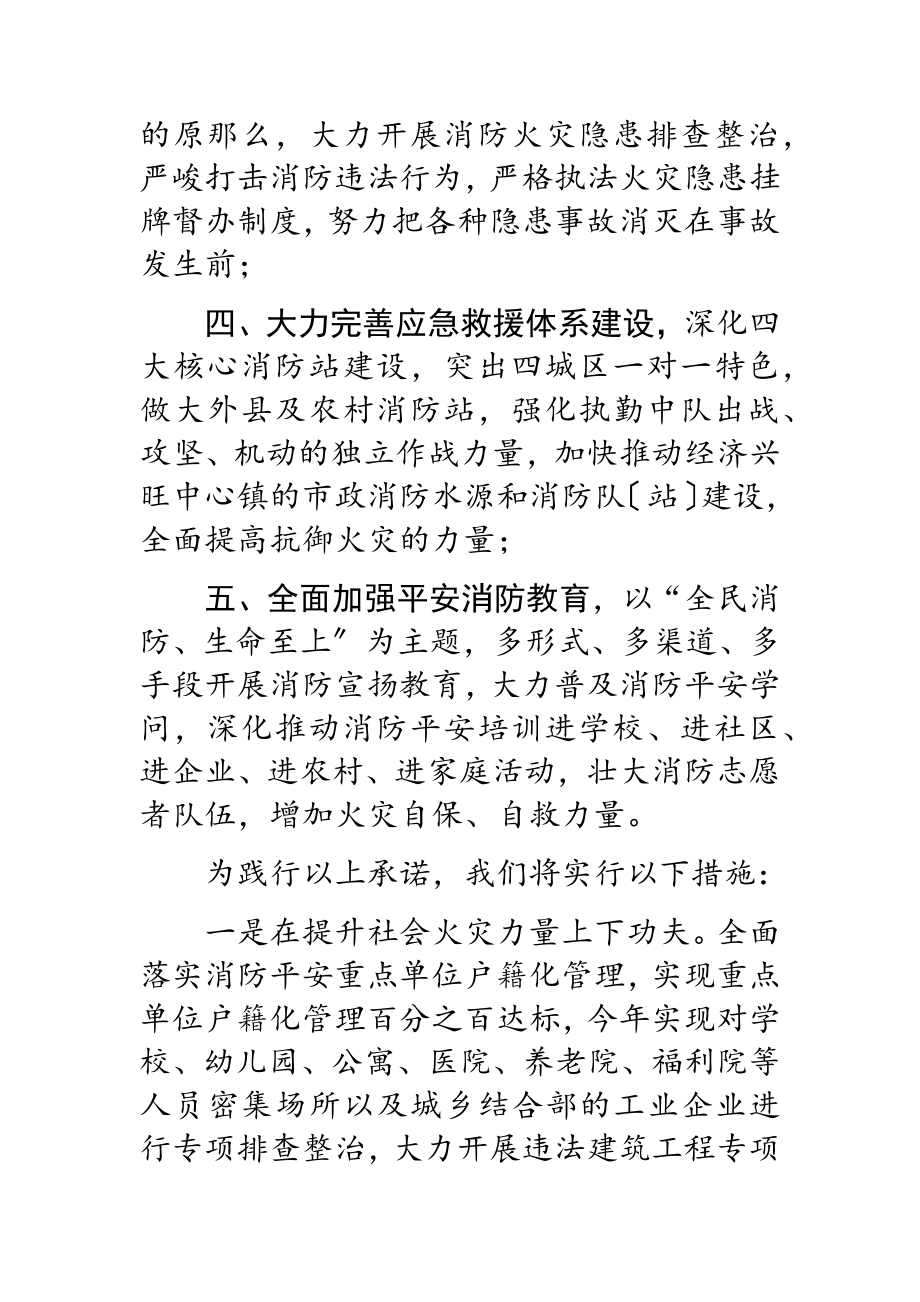 2023年在全市安全生产承诺警示教育大会上的表态发言.doc_第2页