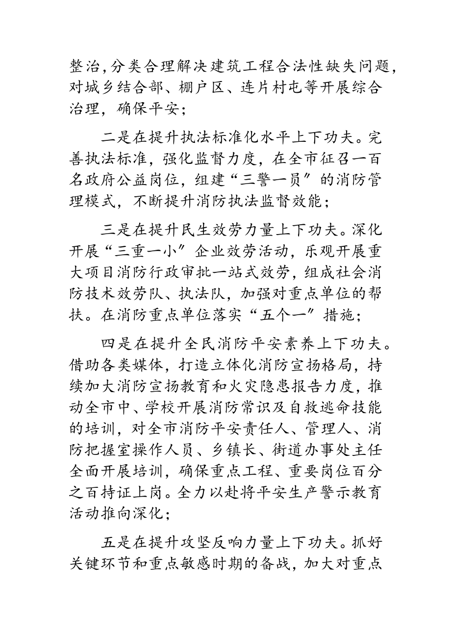 2023年在全市安全生产承诺警示教育大会上的表态发言.doc_第3页