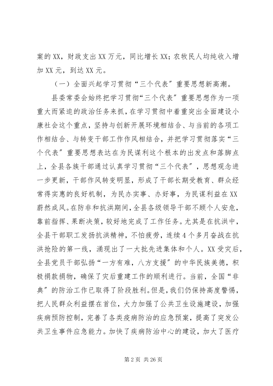 2023年在全委（扩大）会议上的讲话.docx_第2页