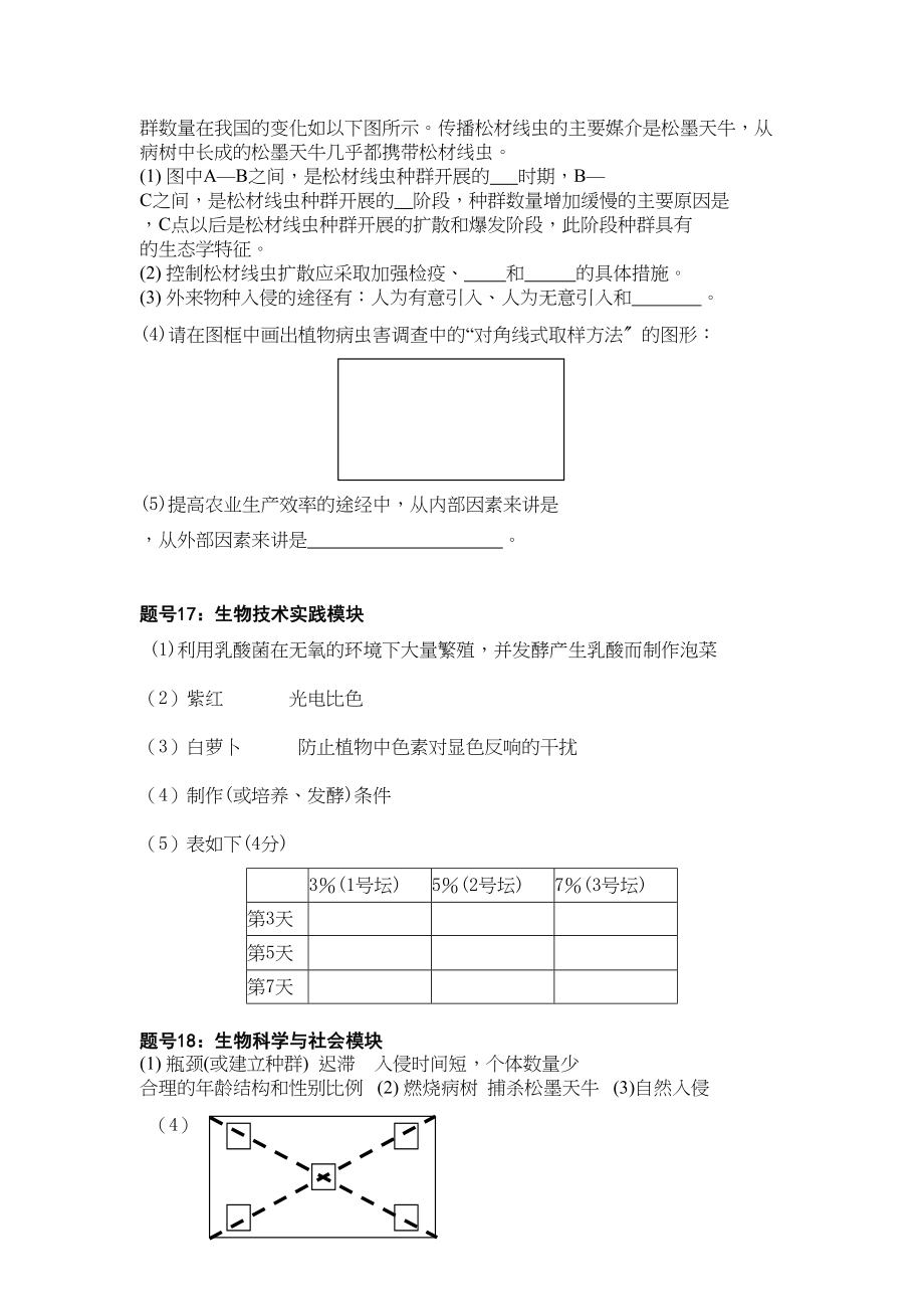 2023年浙江省杭十高三生物10月月考自选模块浙科版.docx_第2页