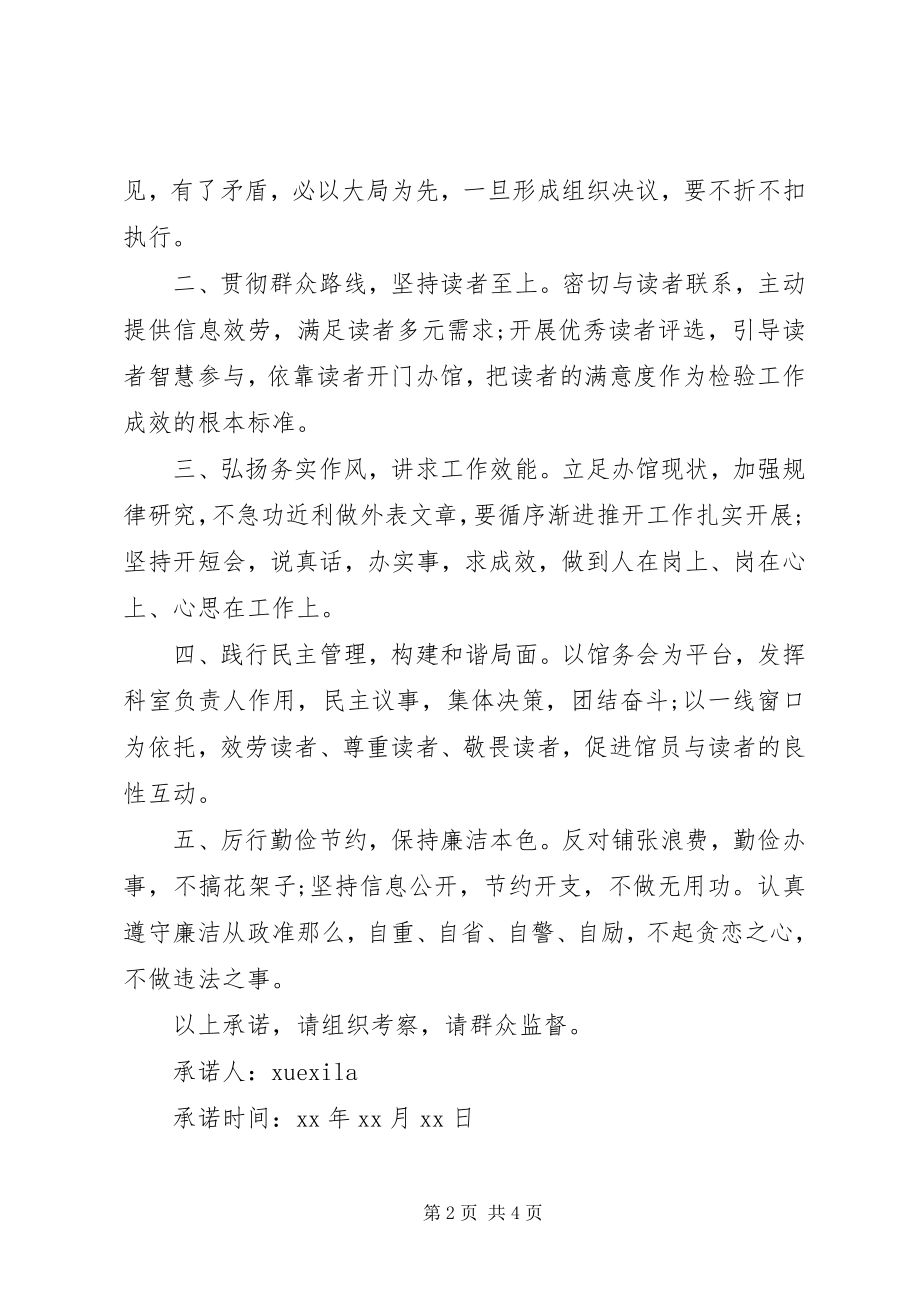 2023年乡镇党委副书记承诺范例.docx_第2页