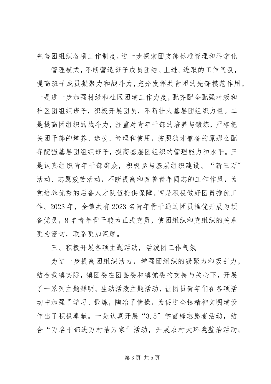 2023年五四红旗团组织申报材料.docx_第3页