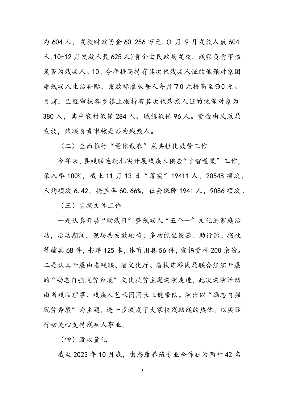 2023年残联党风廉政建设总结.docx_第3页