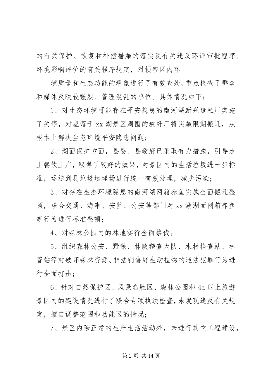 2023年XX县四部门联合开展专项执法检查的情况汇报.docx_第2页