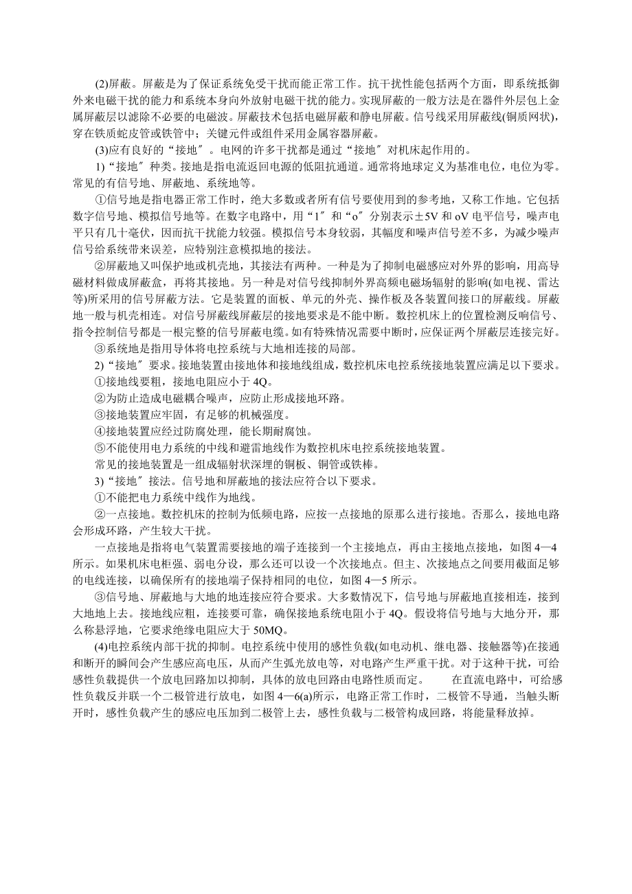 2023年模块四 数控机床电气故障的诊断与维修.doc_第3页