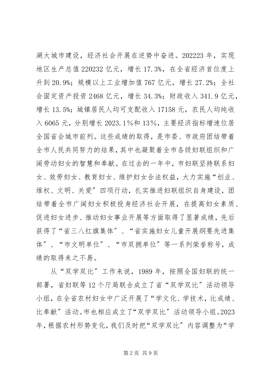 2023年副市长在双学双比专题会致辞.docx_第2页