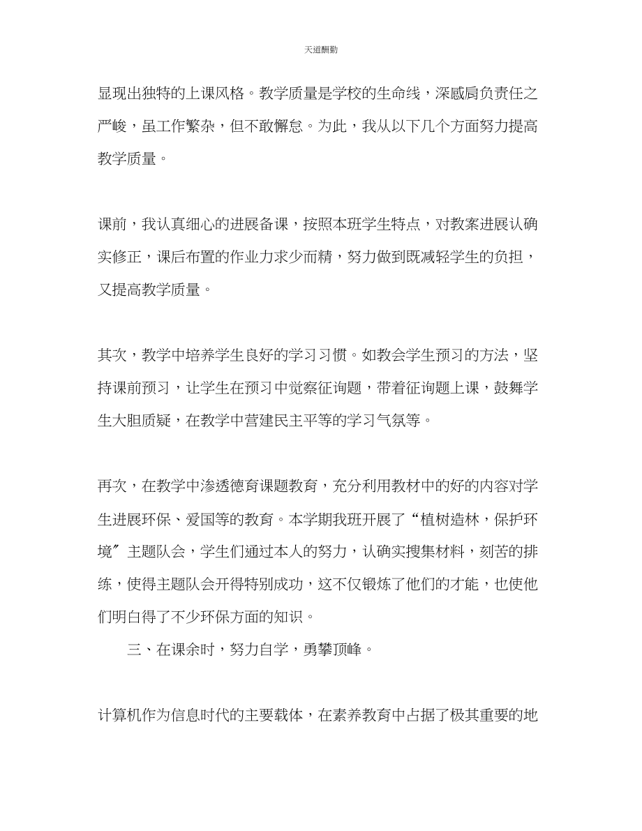 2023年英语教师度总结.docx_第2页