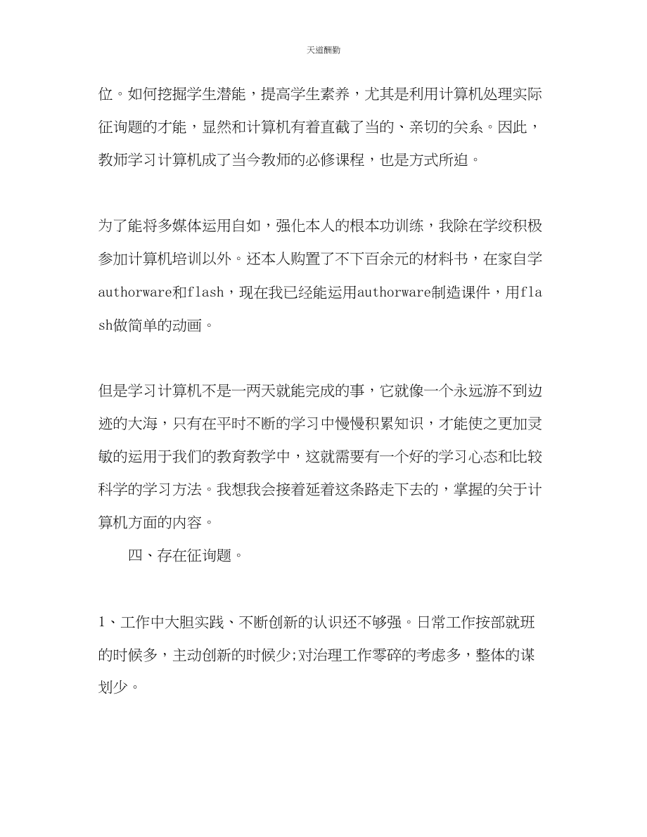 2023年英语教师度总结.docx_第3页