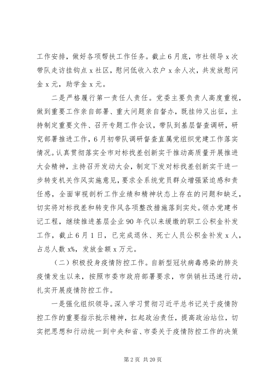 2023年党建半总结及计划3篇.docx_第2页