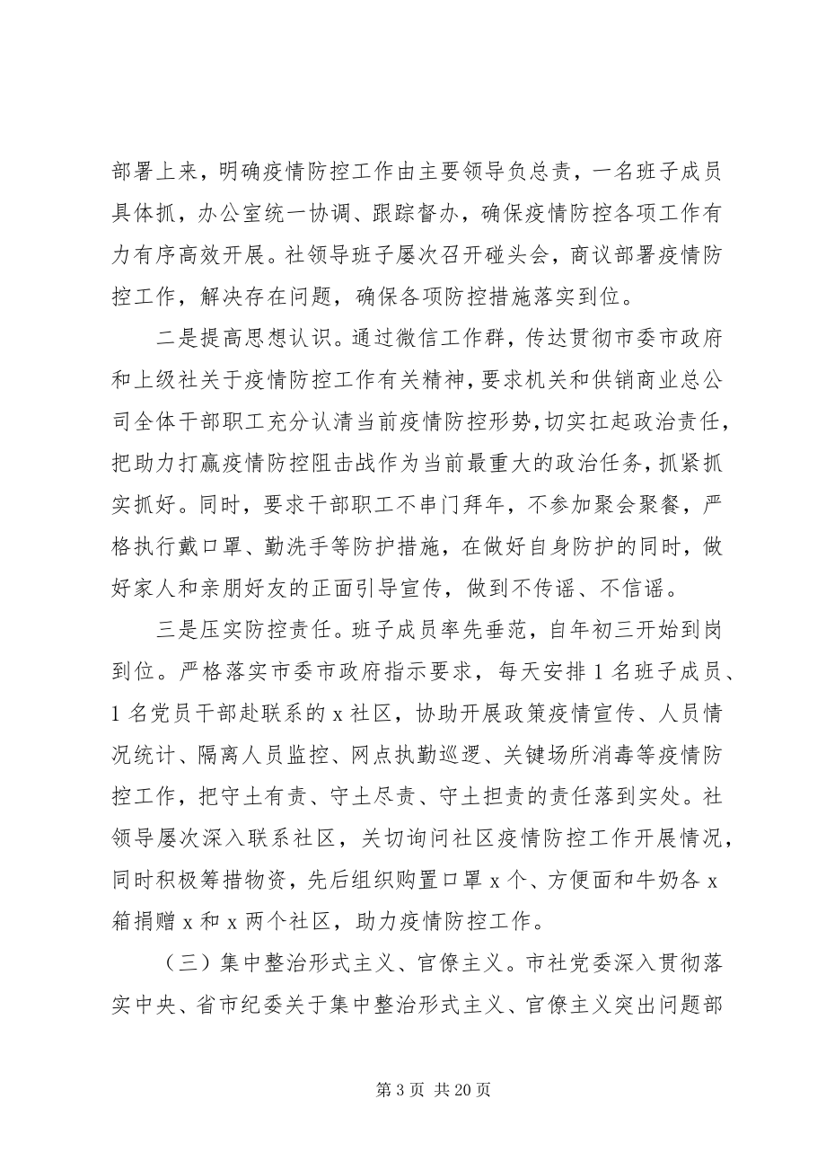 2023年党建半总结及计划3篇.docx_第3页