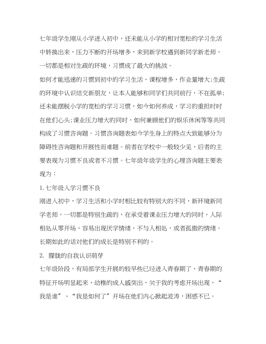 2023年心理健康课教学的工作计划.docx_第2页