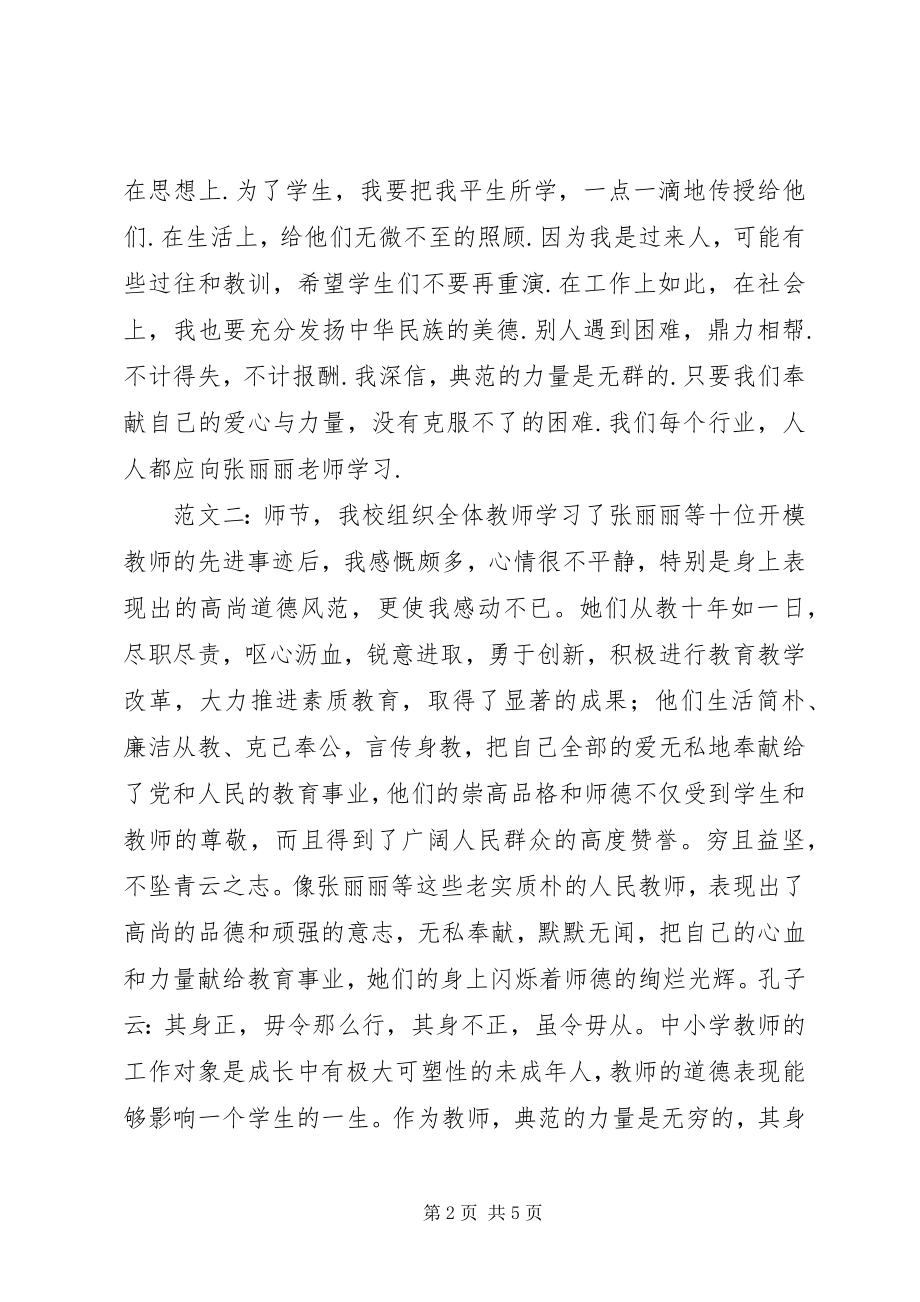 2023年学习张丽丽心得体会.docx_第2页