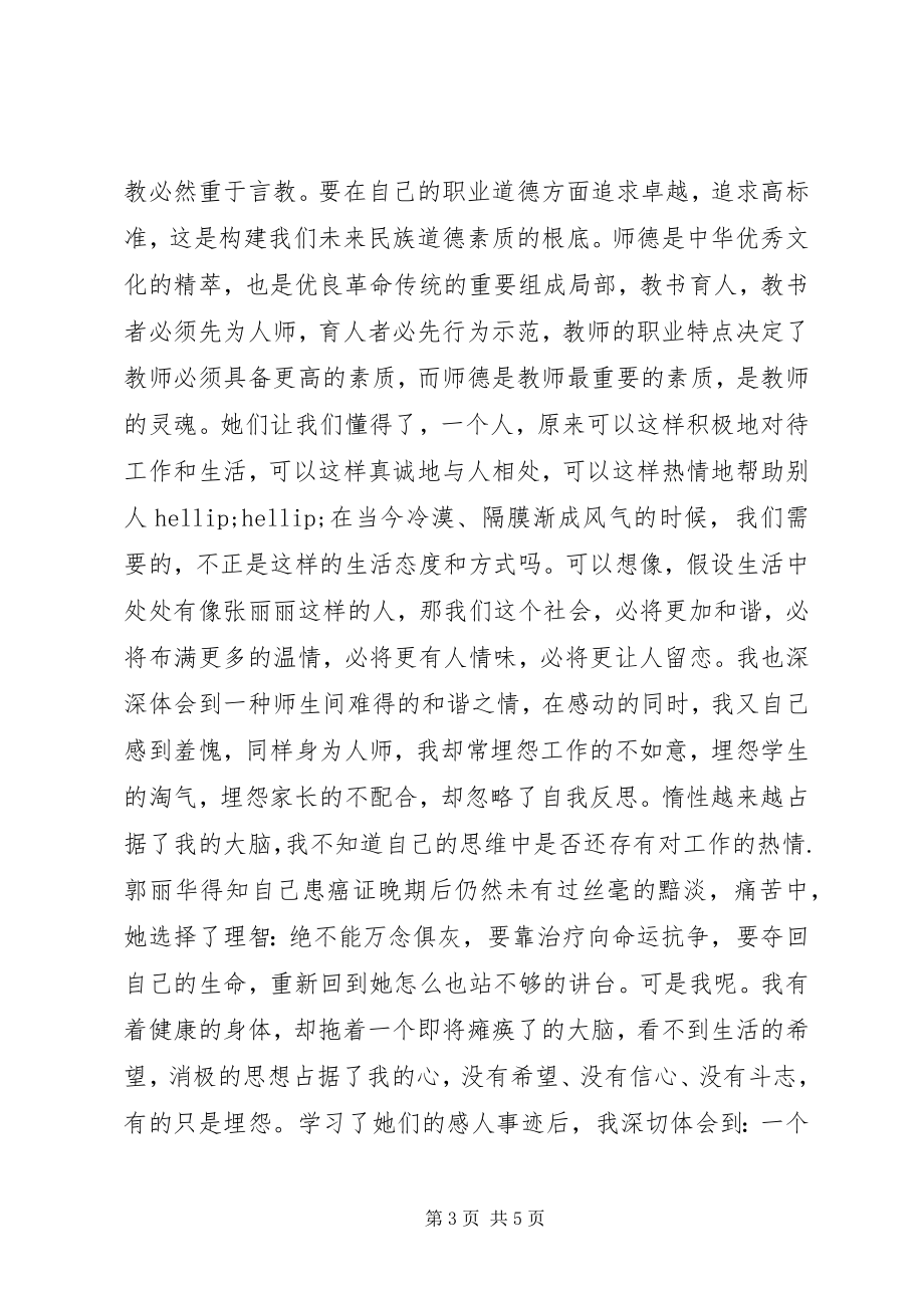 2023年学习张丽丽心得体会.docx_第3页