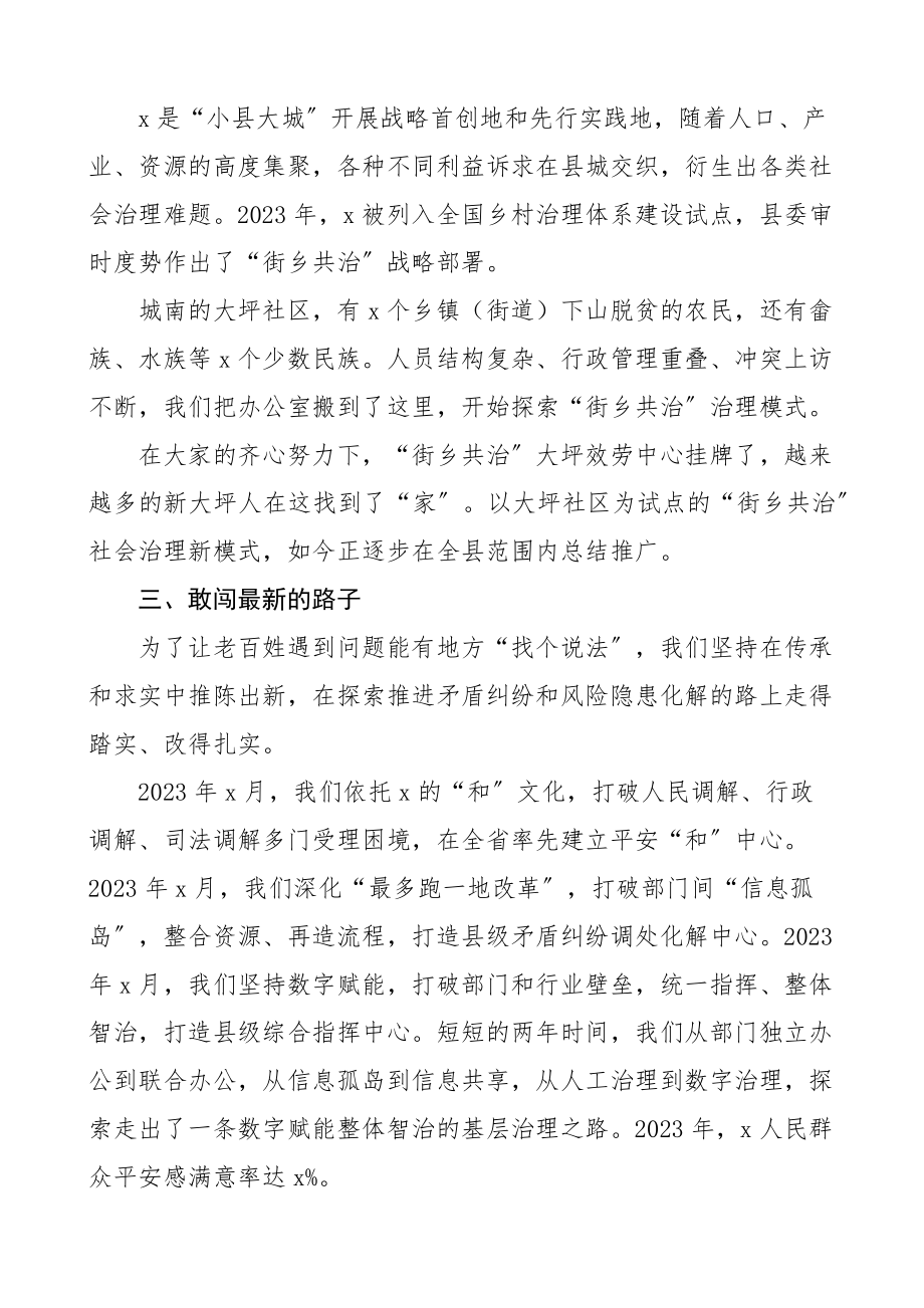 2023年政法委先进集体事迹材料3篇平安建设.docx_第2页