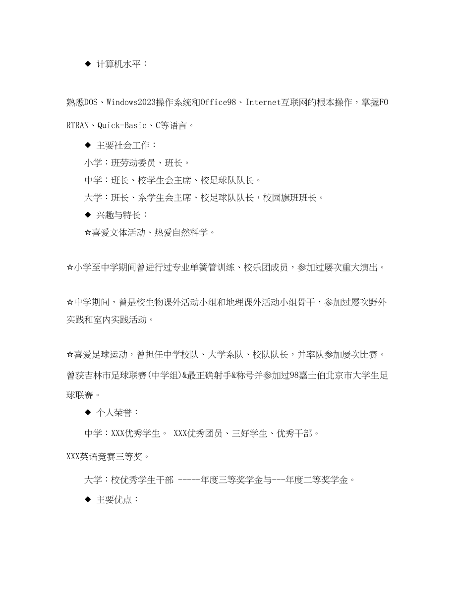 2023年经典大学生个人简历.docx_第3页