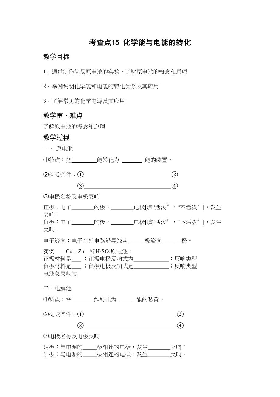 2023年化学学业水平复习教学案考察点15高中化学.docx_第1页