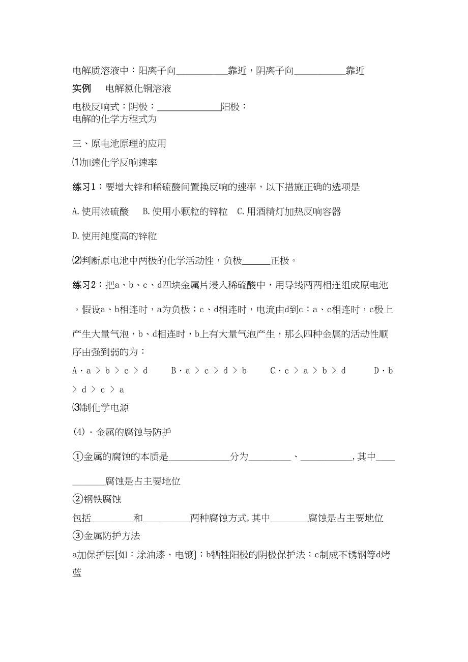 2023年化学学业水平复习教学案考察点15高中化学.docx_第2页