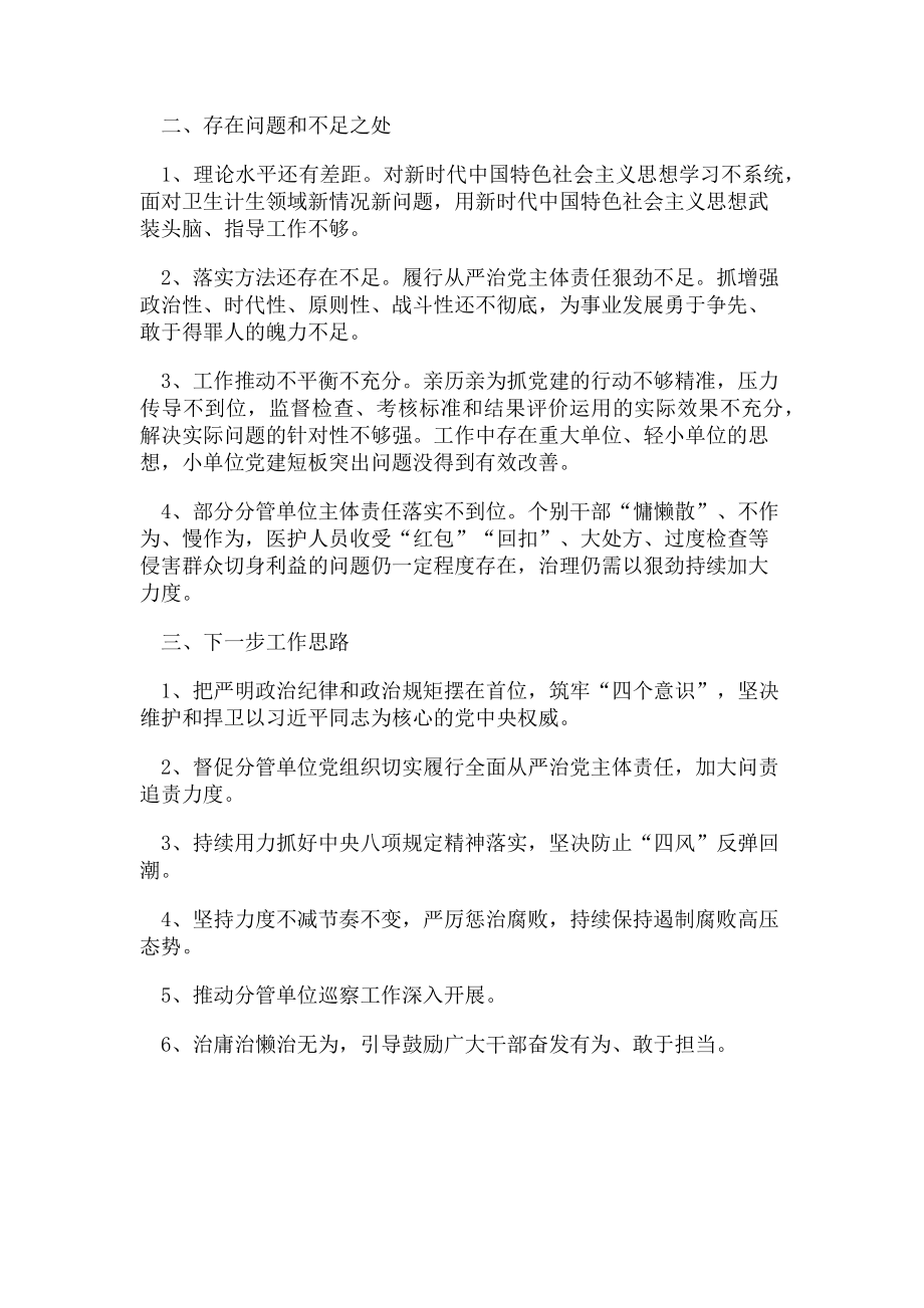 2023年本人落实全面从严治党和党风廉政建设 “一岗双责”工作汇报.doc_第2页