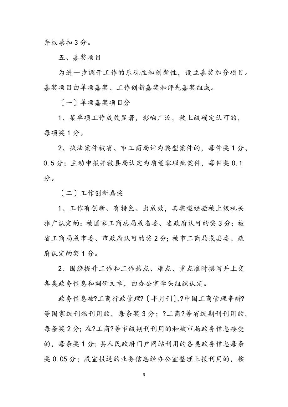 2023年工商局绩效管理考核活动方案.docx_第3页