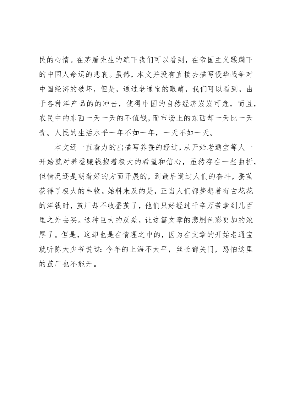 2023年春蚕计划心得体会新编.docx_第2页