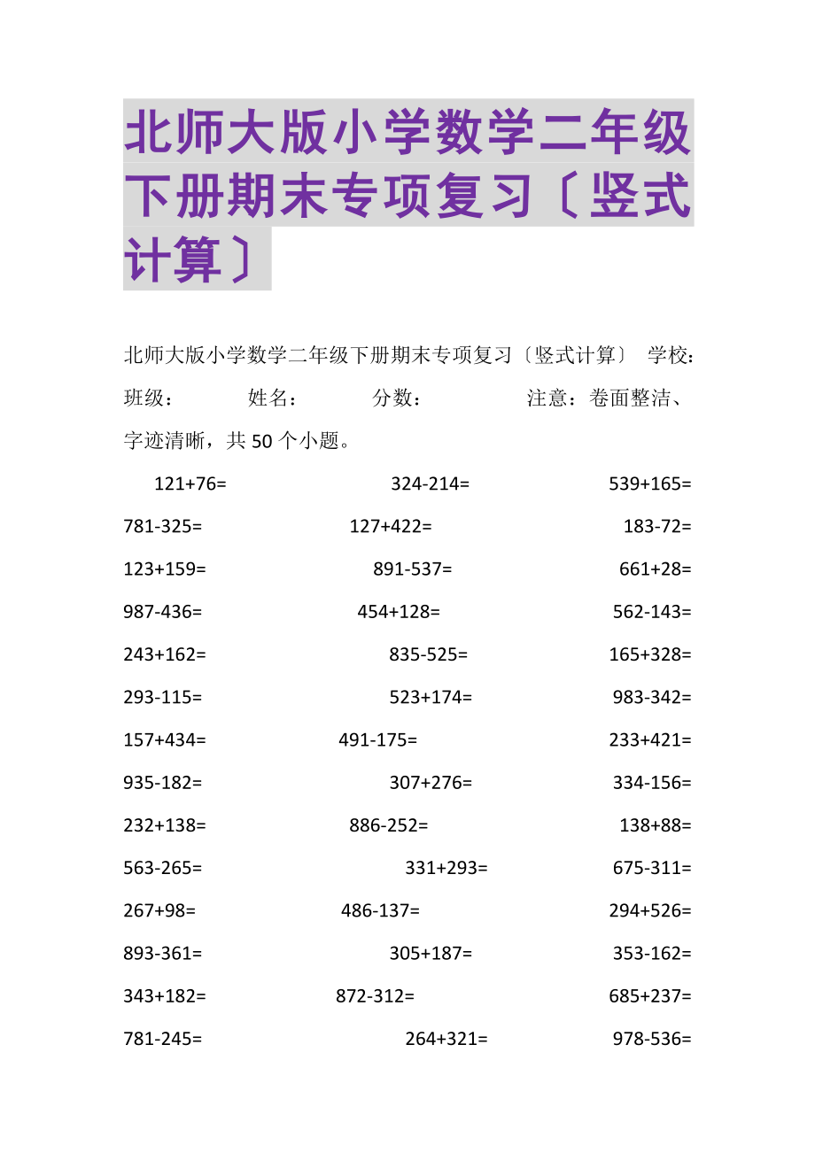 2023年北师大版小学数学二年级下册期末专项复习竖式计算.doc_第1页