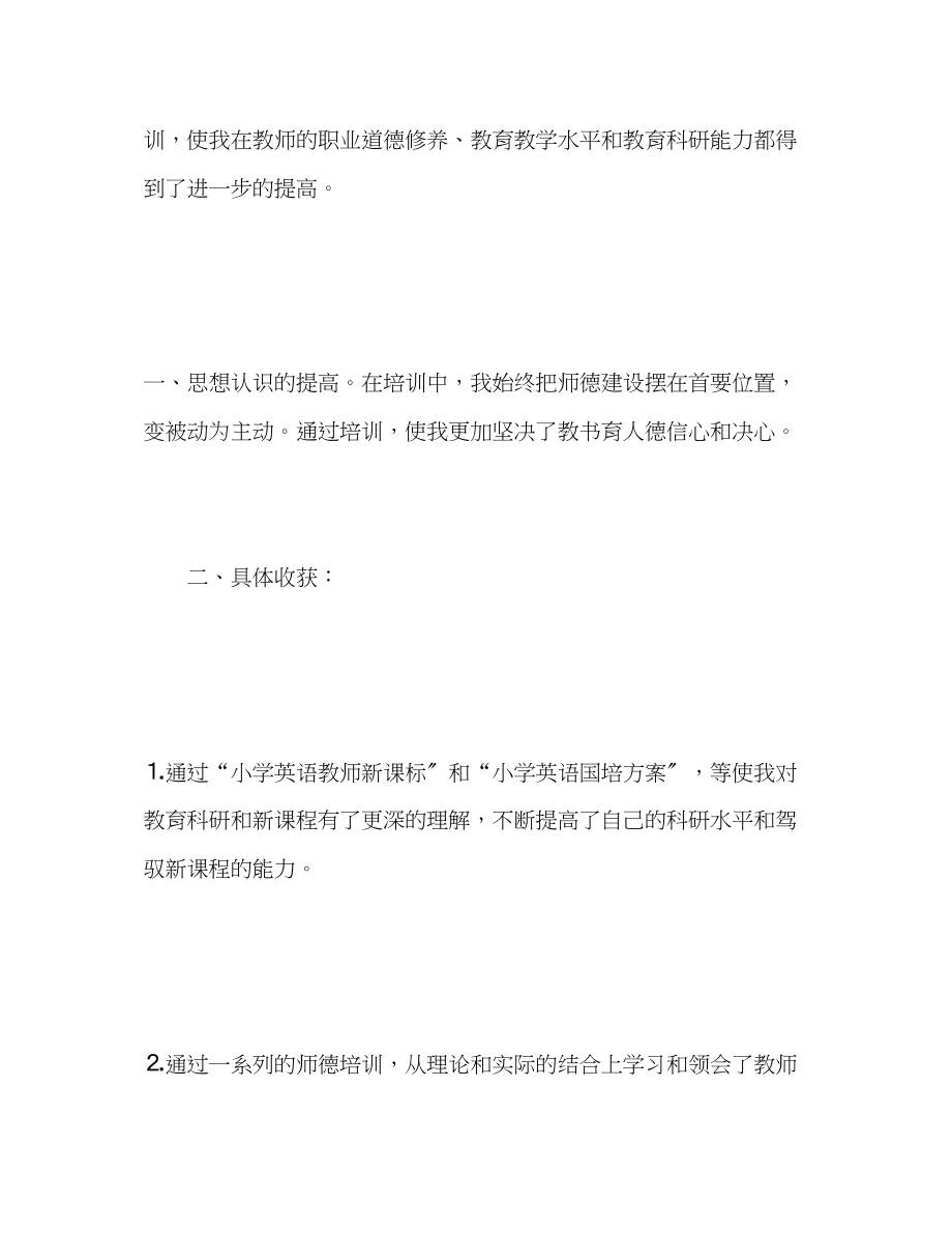 2023年教师继教学习自我总结.docx_第2页