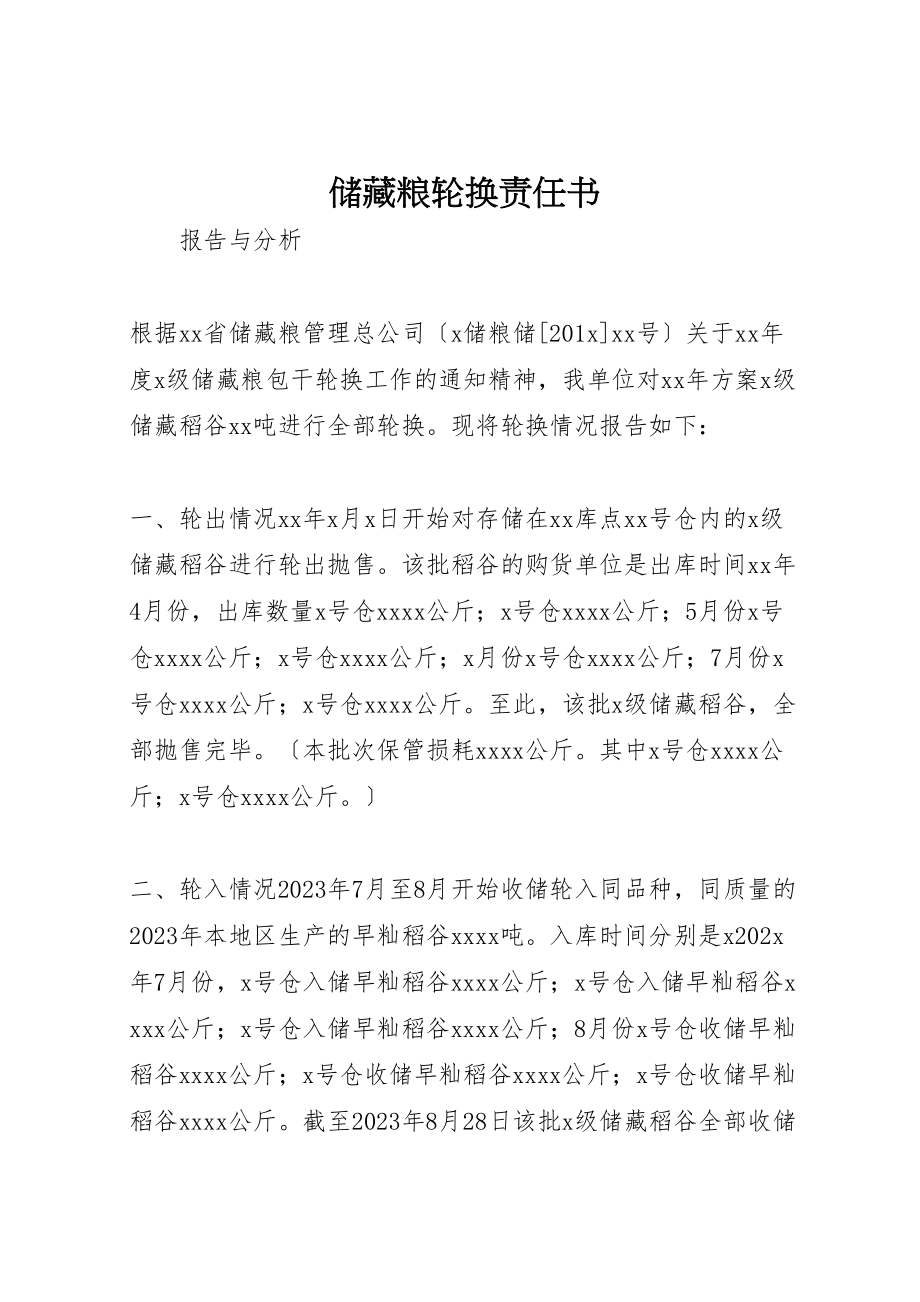 2023年储备粮轮换责任书.doc_第1页