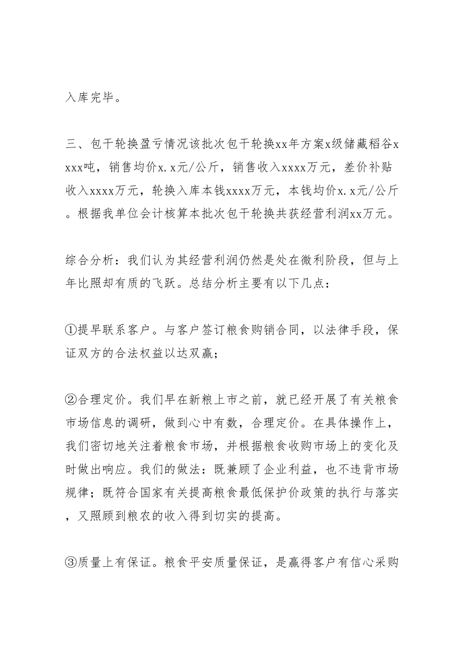 2023年储备粮轮换责任书.doc_第2页