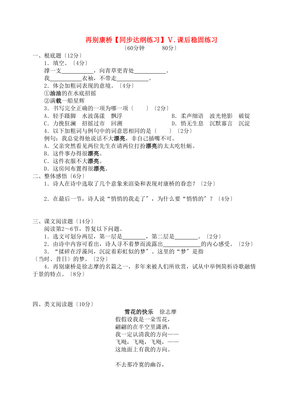 2023年高中语文再别康桥同步练习鲁教版必修1.docx_第1页