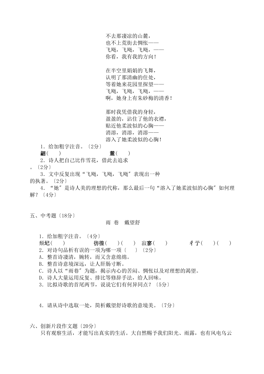 2023年高中语文再别康桥同步练习鲁教版必修1.docx_第2页