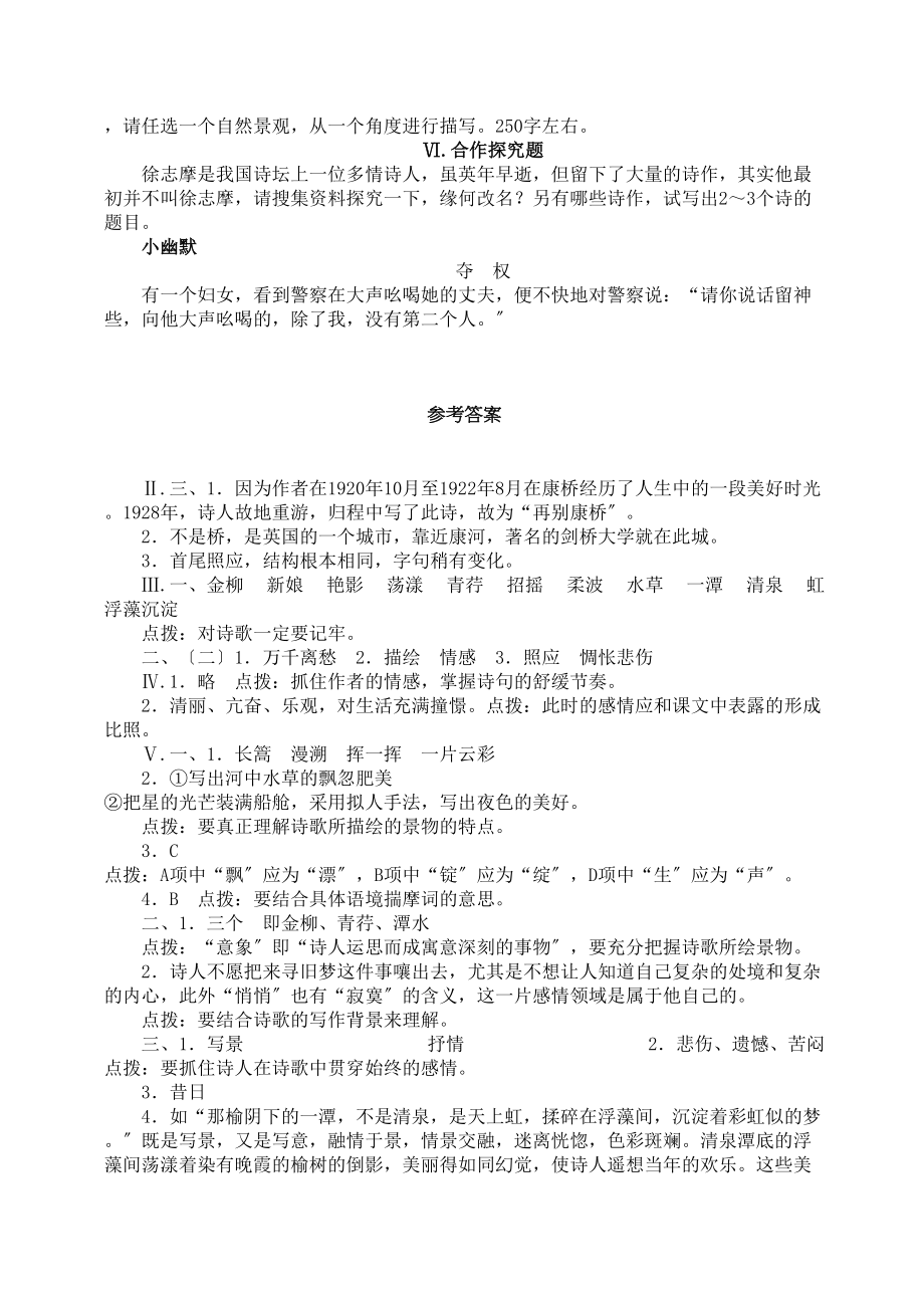 2023年高中语文再别康桥同步练习鲁教版必修1.docx_第3页