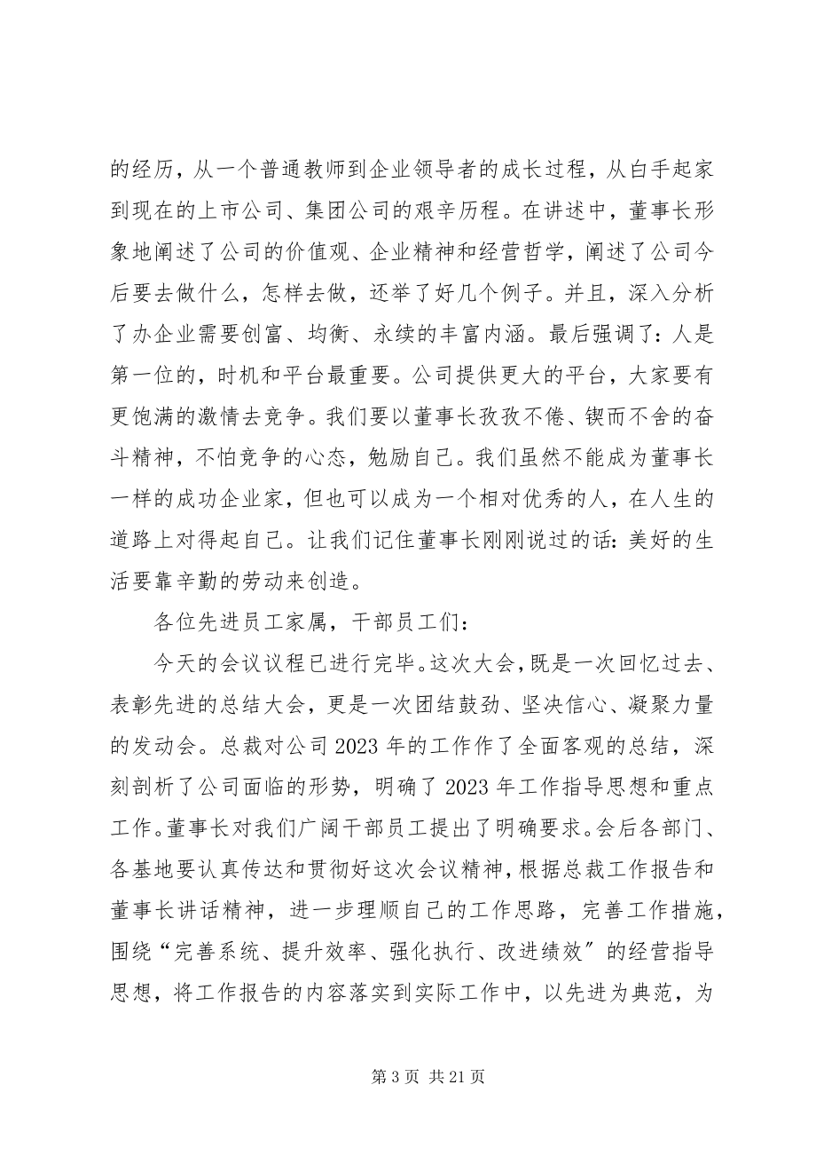 2023年季度表彰大会主持词.docx_第3页