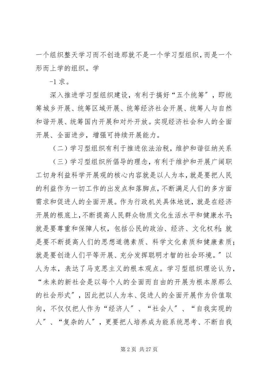 2023年浅谈学习型组织建设.docx_第2页