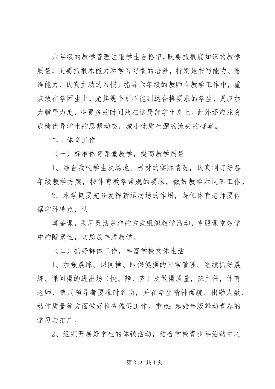 2023年教导处工作计划五篇.docx_第2页