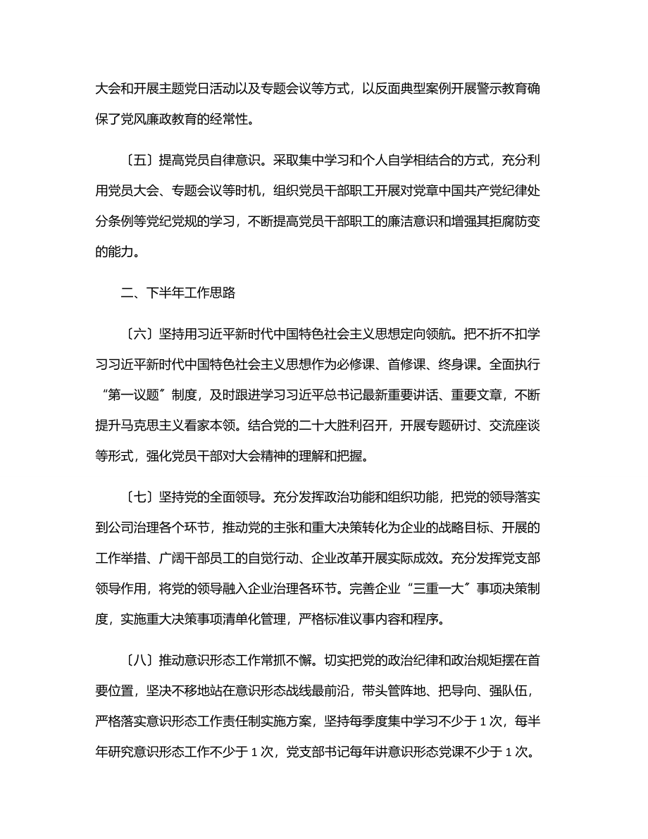 党支部上半年党建工作回顾及下半年工作思路范文.docx_第2页