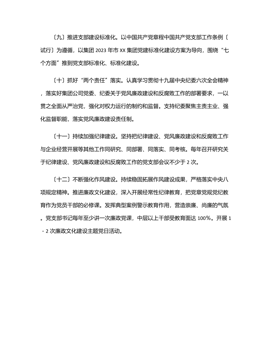 党支部上半年党建工作回顾及下半年工作思路范文.docx_第3页