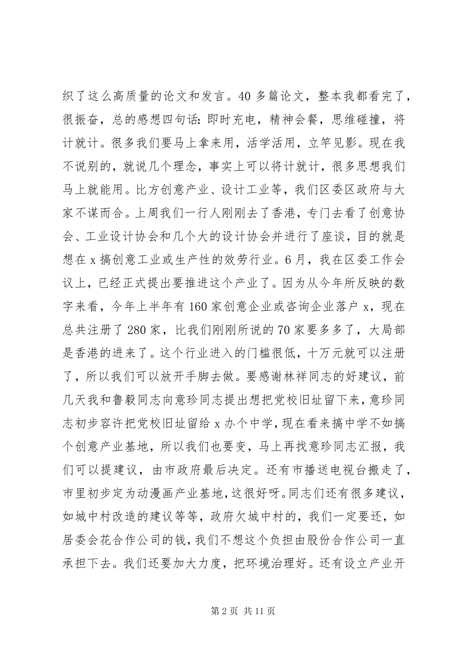 2023年在经济发展理论研讨会上的致辞.docx_第2页