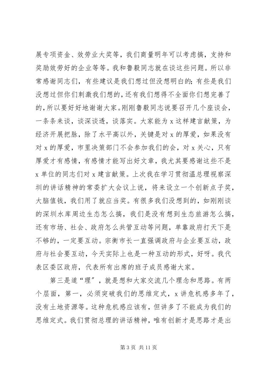 2023年在经济发展理论研讨会上的致辞.docx_第3页