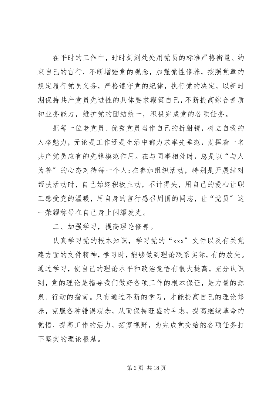 2023年优秀党务工作者个人事迹5篇2.docx_第2页