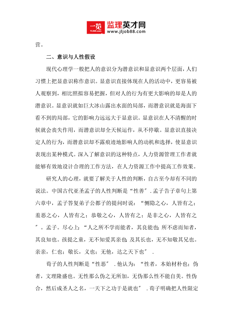 2023年人力资源管理中的心理应用.doc_第2页