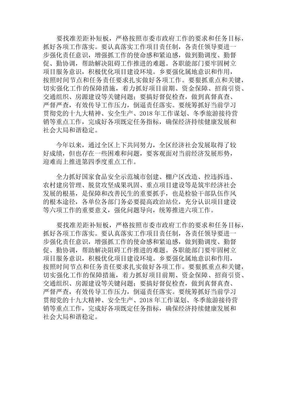 2023年区委书记某年第四季度工作推进会讲话稿.doc_第2页