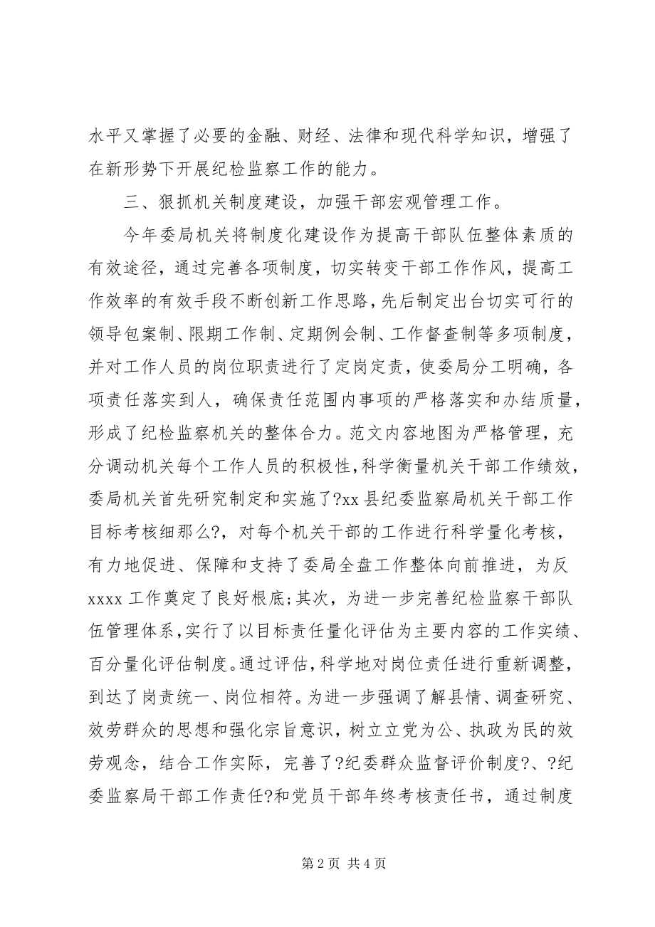 2023年纪检干部上半年工作总结.docx_第2页