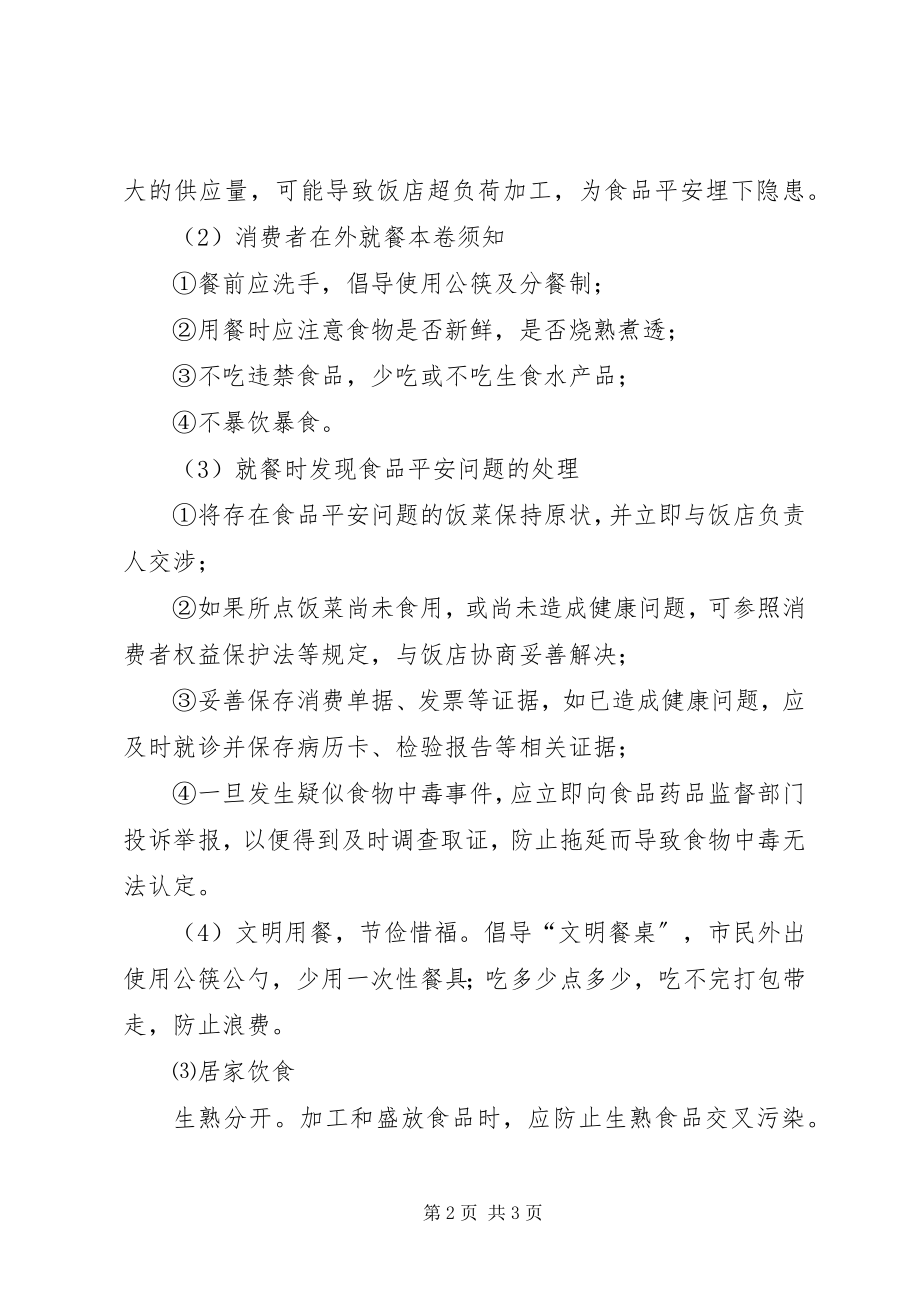 2023年开口吃个爽莫把安全忘.docx_第2页