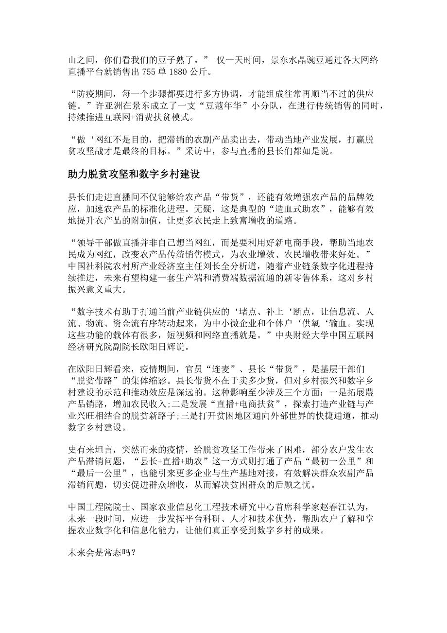 2023年县长们为何纷纷当起了“网红”.doc_第2页